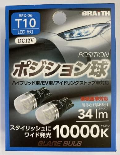 BRAITH Glare Valve Position Lamp T10 LED 6-Light 10000K/34lm Meets Inspection Standards BEX-06