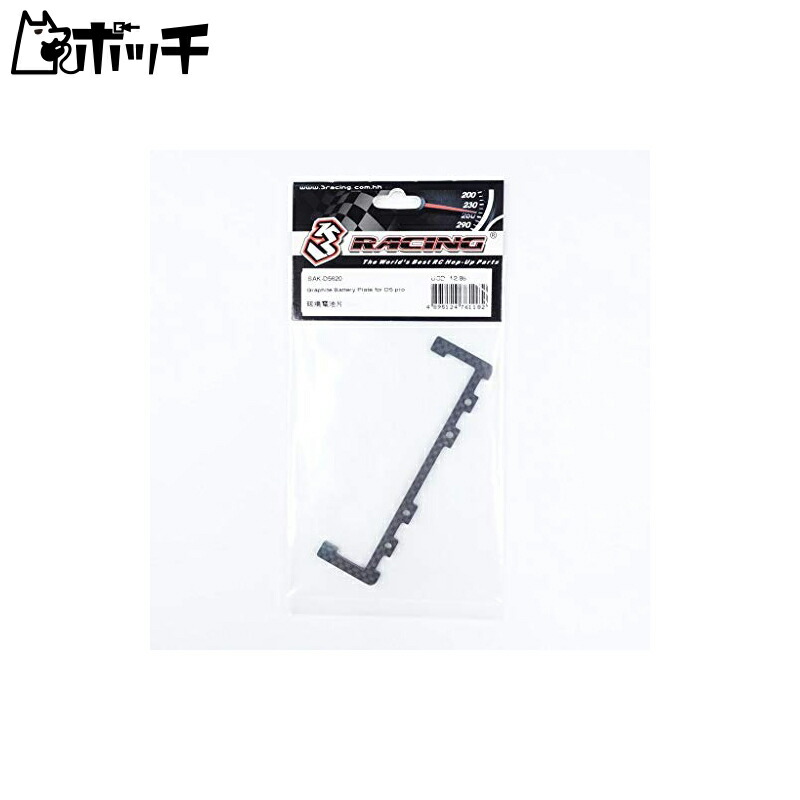 3 Racing SAKURA D5 Pro Graphite Battery Plate SAK-D5620 Toy