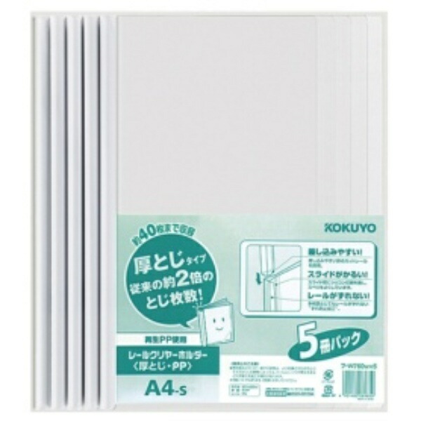 KOKUYO File Rail Clear Holder PP 5-Pack A4 FU-W760W×5