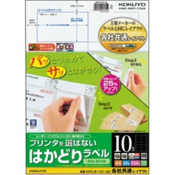 KOKUYO Printer-Compatible Label Sheets, 10 Panels, 22 Sheets KPC-E1101-20