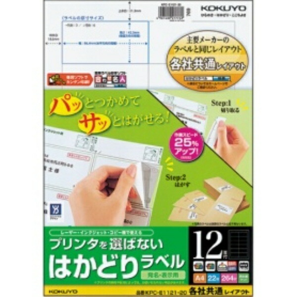 KOKUYO Printer-Compatible Label Sheets, 12-Sheet Packs, 22 Sheets Total KPC-E1121-20