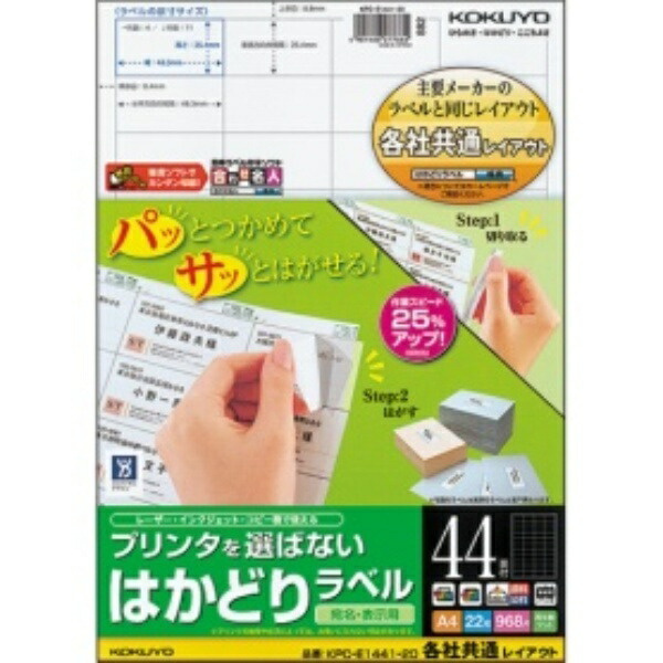 KOKUYO Printer-Compatible Label Sheets, 44-Sheet Sheets, 22 Sheets KPC-E1441-20
