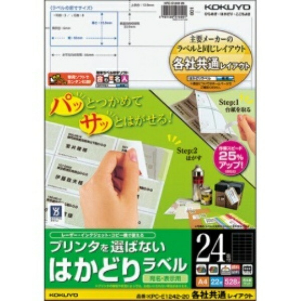 KOKUYO Printer-Compatible Label Sheets, 24 Panels, 22 Sheets KPC-E1242-20