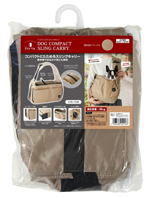 Petio Porta Dog Compact Sling Carrier Beige