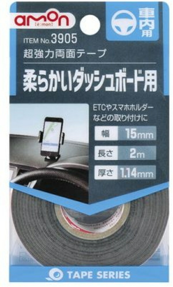 Amon Super Strong Double-Sided Tape (For Soft Dashboards, etc.) Polyethylene/PVC Compatible For Interior Use Black Width 15mm × Length 2m × Thickness 1.14mm 3905