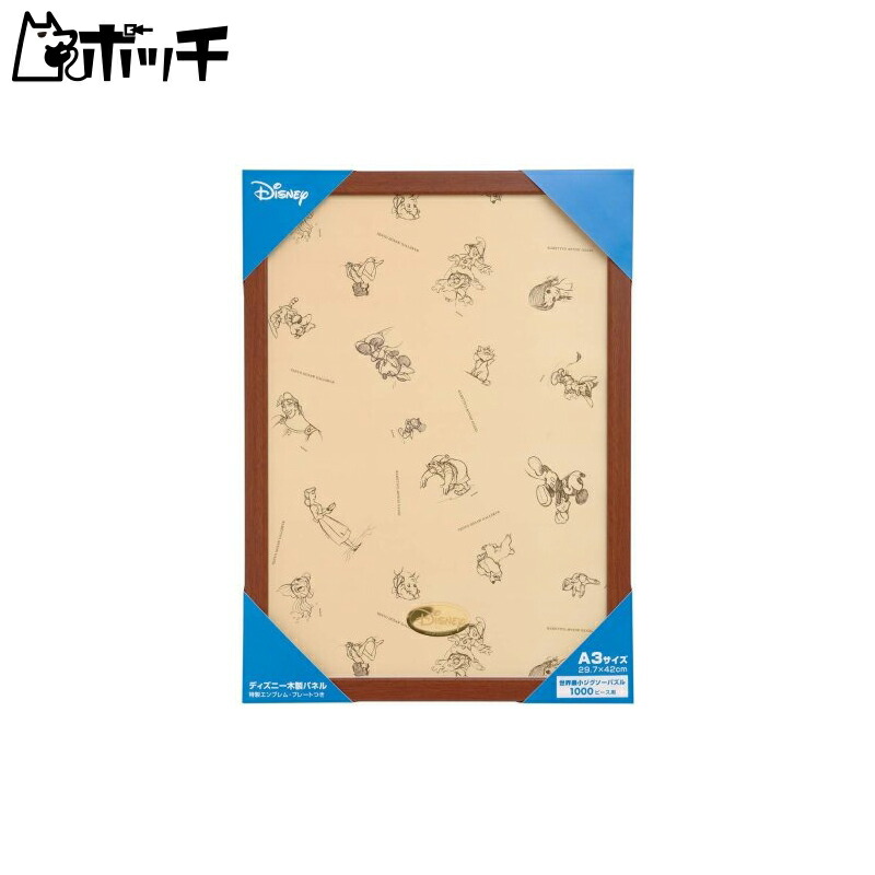 Tenyo Wooden Puzzle Frame Disney Exclusive Panel for World's Smallest 1000-Piece Puzzles Brown (29.7x42cm) Includes Disney Emblem Plate and Hanging Cord