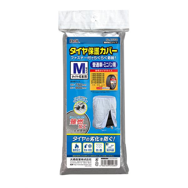 BAL (Ohashi Sangyo) Tire Protective Cover M Flame-Retardant Type Part No.: 1568