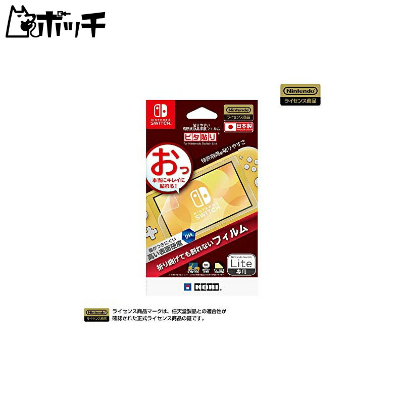 Easy-to-Apply High-Hardness LCD Protective Film Pita-Pari for Nintendo Switch Lite [video game]