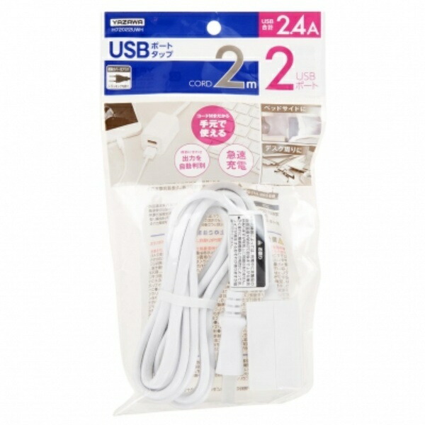 YAZAWA USB Tap with Cord, 2 Ports, 2.4A, 2m, White H72022UWH YAZAWA