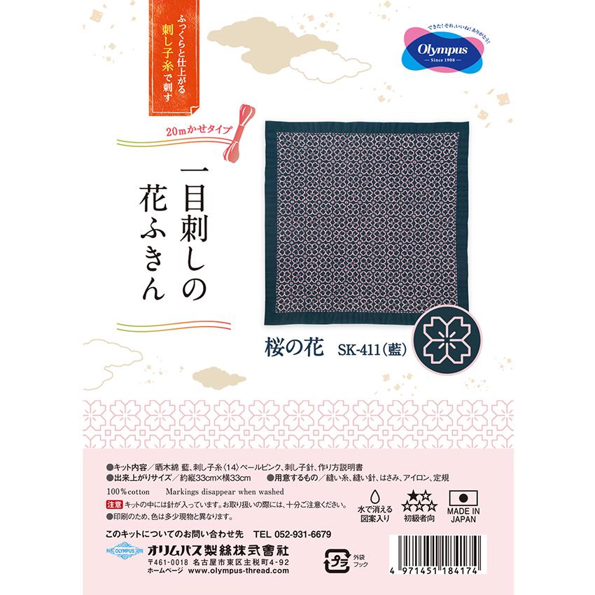 Olimpas Silk Sashiko Kit SK-411 Cherry Blossoms (Indigo)