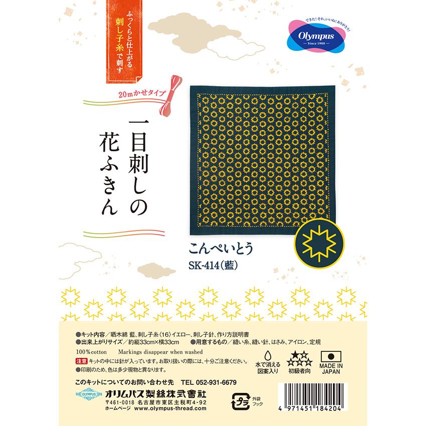 Olimpas Silk Sashiko Kit SK-414 Konpeito (Indigo)
