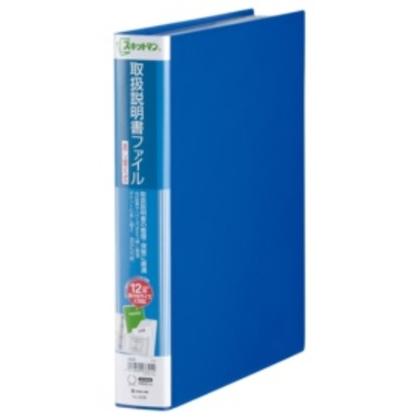 King Jim Instruction Manual File Skitman Refillable 4-Hole A4 Vertical Blue 2636-B