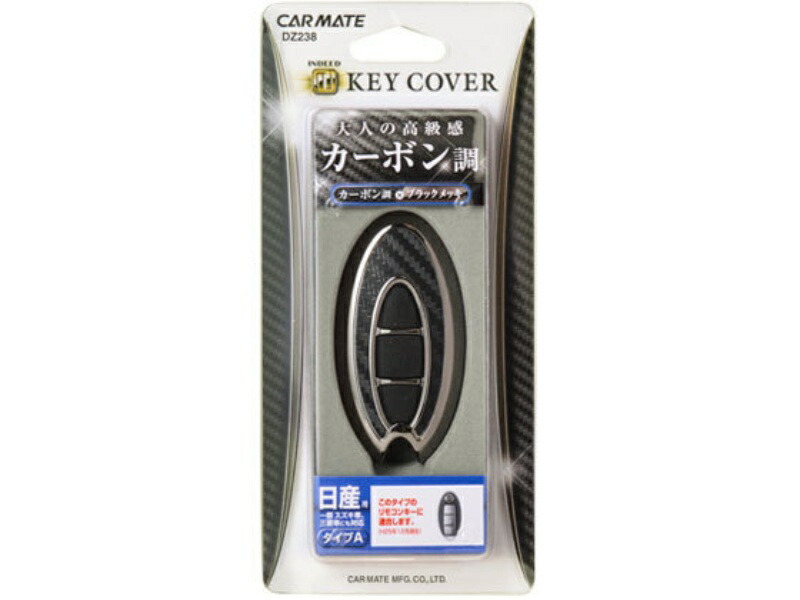 CARMATE Car Key Case for Nissan A-Type Chrome Carbon Fiber Look DZ238