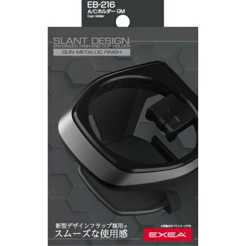 Seiko Industries Car Interior Accessories Drink Holder EXEA A/C Holder GM EB-216 Gunmetal