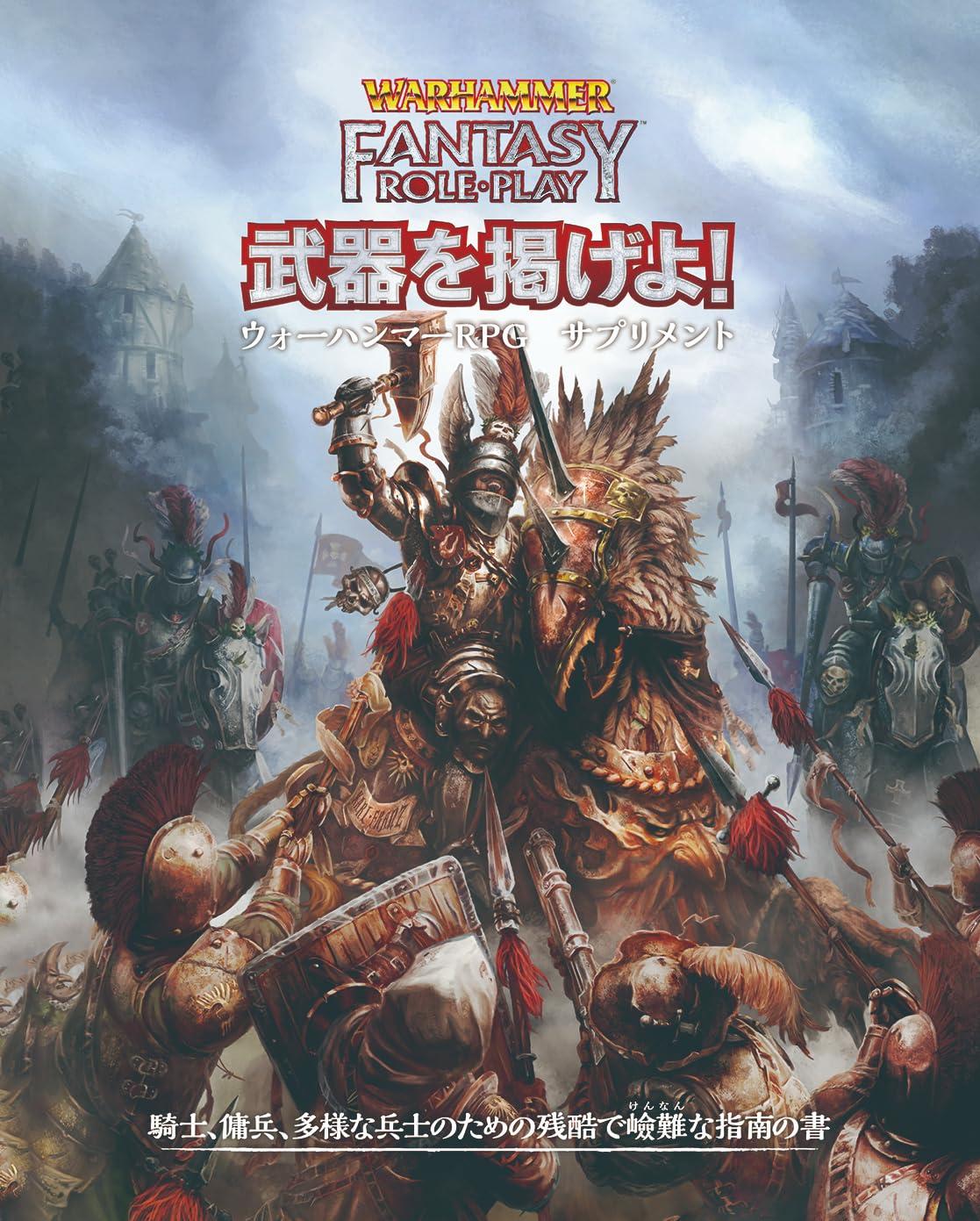 Hobby Japan Warhammer RPG Raise Your Weapons! Warhammer RPG Supplement