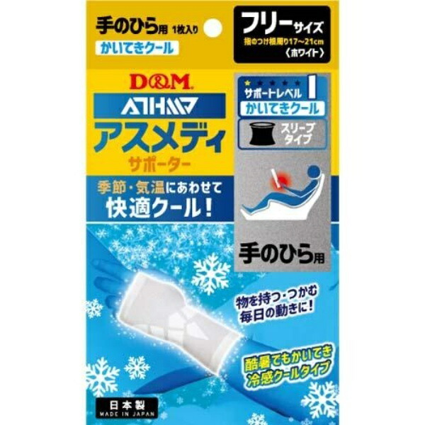 D&M Asmedi Palm Supporters for Hands, 1 Pair (Left/Right Compatible), Made in Japan, White, One Size Fits All, 109301 Comfort Cool Sleeve Type Cooling, Sweat-Absorbing, Quick-Drying Support Sports