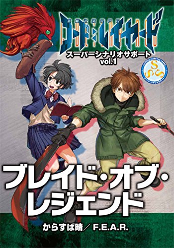 Heroic Armament RPG Code: Layered Super Scenario Support Vol.1 Blade of Legend