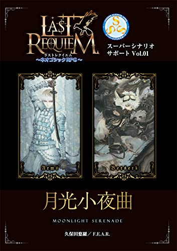 F.E.A.R. Last Requiem: Neo-Gothic RPG Super Scenario Support Vol.01 Moonlight Serenade