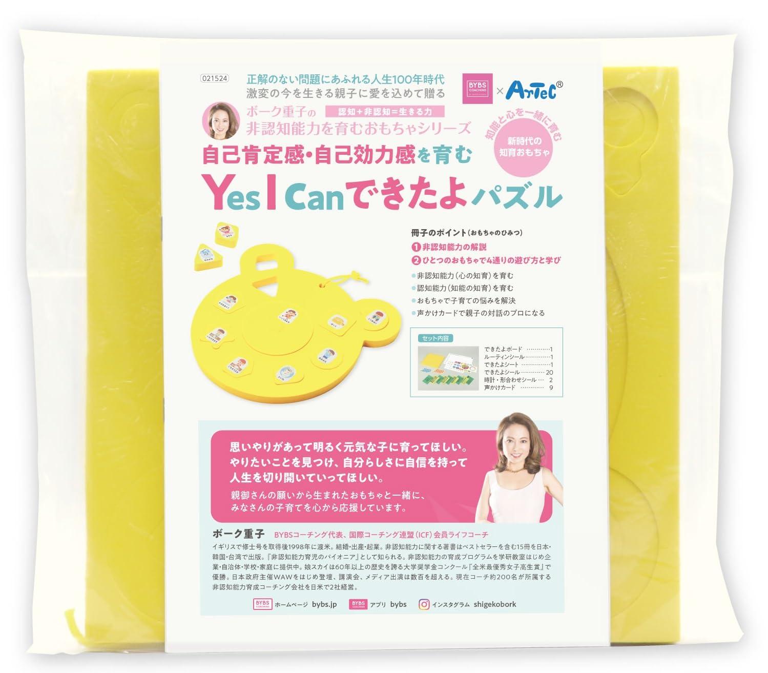 Arttec, supervised by Shigeko Bork Yes I Can! I Did It! Puzzle 21583 Non-cognitive Skills Children Education Intellectual Development Early Education Babies Toddlers World's Best Parenting Nurturing Childcare