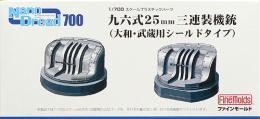FineMold 1/700 Nano Dread Series Type 96 25mm Triple-Barreled Machine Gun Yamato-Class Shield Type Plastic Model Parts WA3