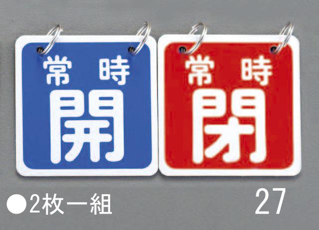 65x65mm Valve Open/Close Tag (Blue/Red)