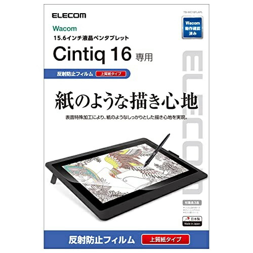 ELECOM Wacom Liquid Tablet LCD Pen Tablet Wacom Cintiq 16 Film Paper-like Drawing Feel Paper Texture Premium Paper Made in Japan TB-WC16FLAPL