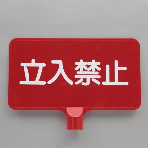 ESCO 403x202mm Cone Sign (No Entry/Red) EA983FT-766