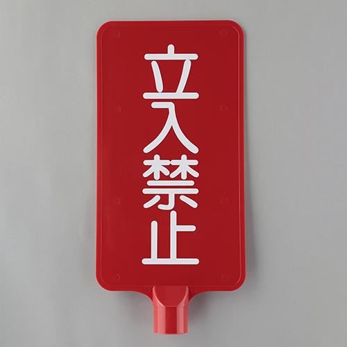 ESCO 202x403mm Cone Sign (No Entry/Red) EA983FT-776