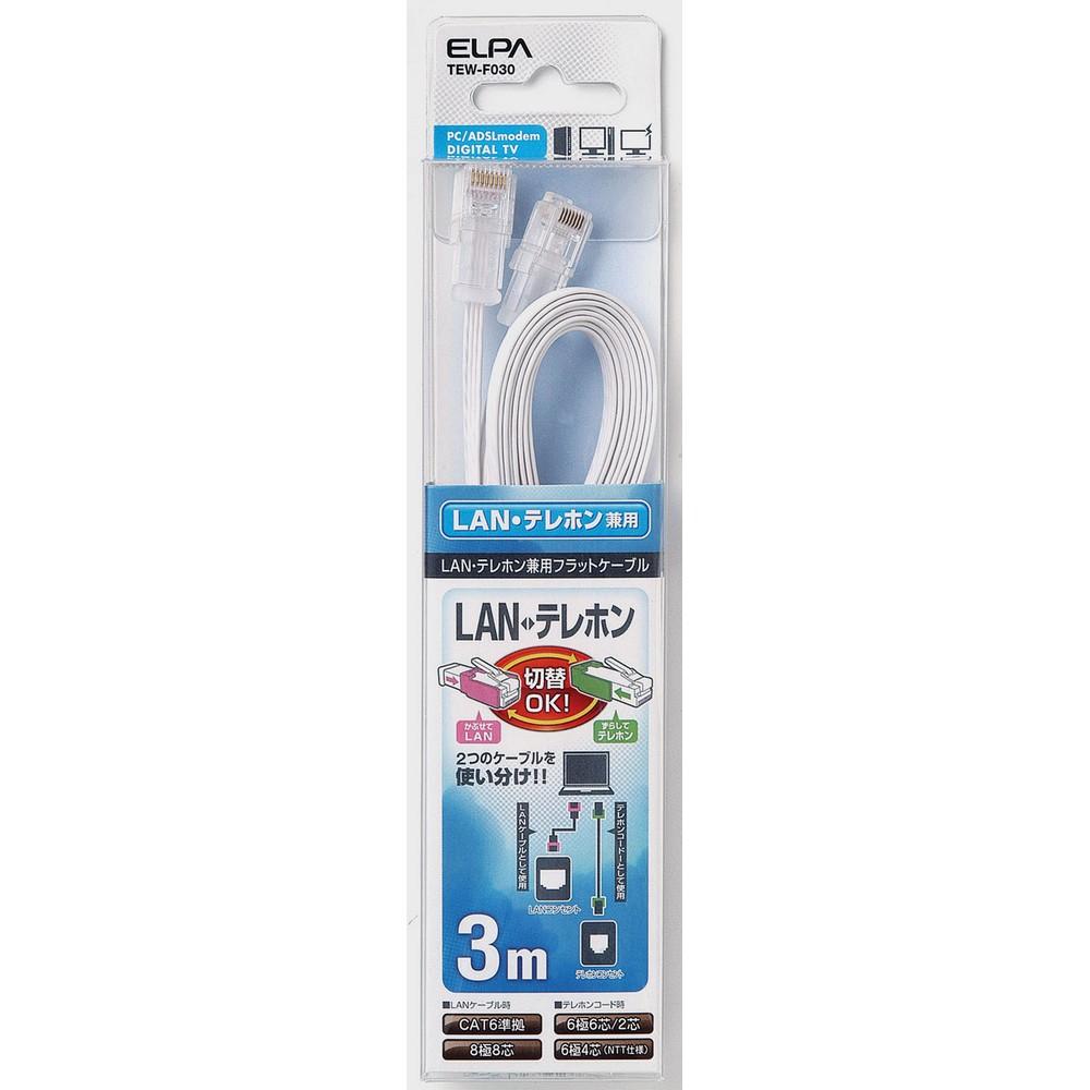 ELPA TELLAN Dual-Use Flat LAN Cable for Telephone Lines CAT6 Modular Plug ⇔ Modular Plug 3m TEW-F030