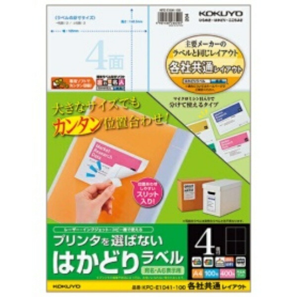 KOKUYO Printer-Compatible Label Sheets, 4-Panel, 100 Sheets KPC-E1041-100