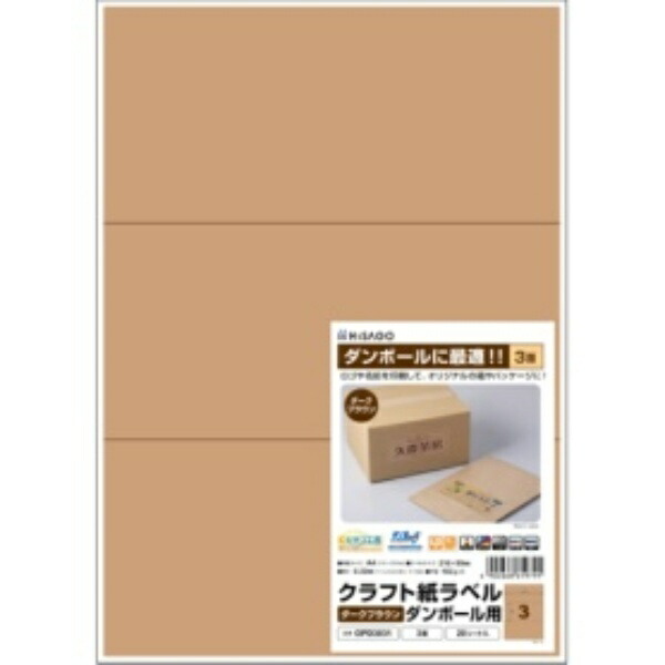 Hisago Kraft Paper Label Dark Brown for Corrugated Cardboard A4 3-Panel OPD3031