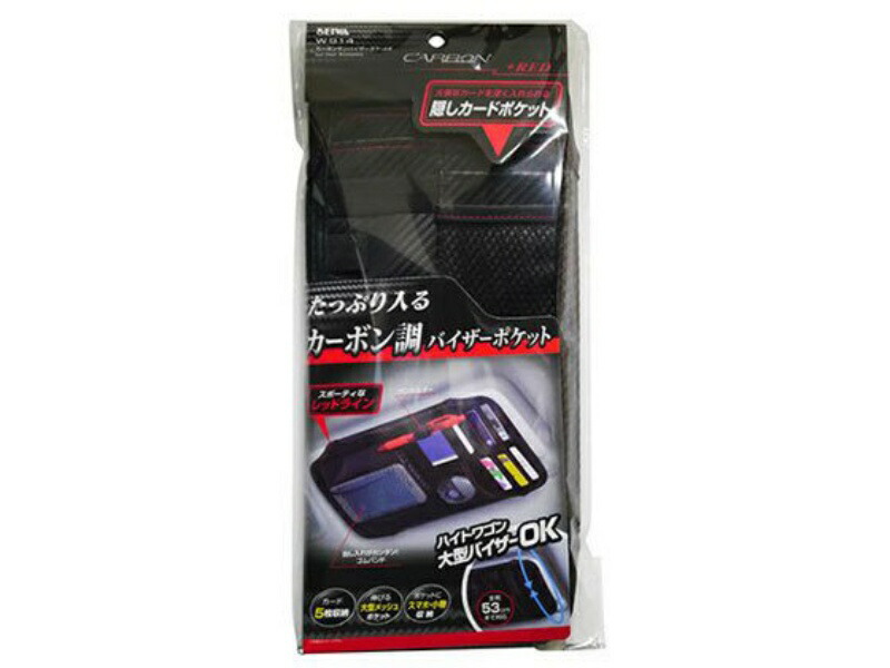 SEIWA Car Interior Storage Items Sun Visor Pocket F Carbon Black W914