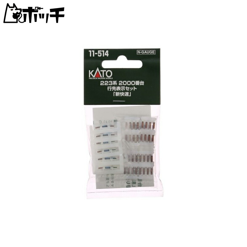 KATO N Gauge 223 Series 2000 Subseries Destination Display Set: New Rapid 11-514 Railroad Model Accessories