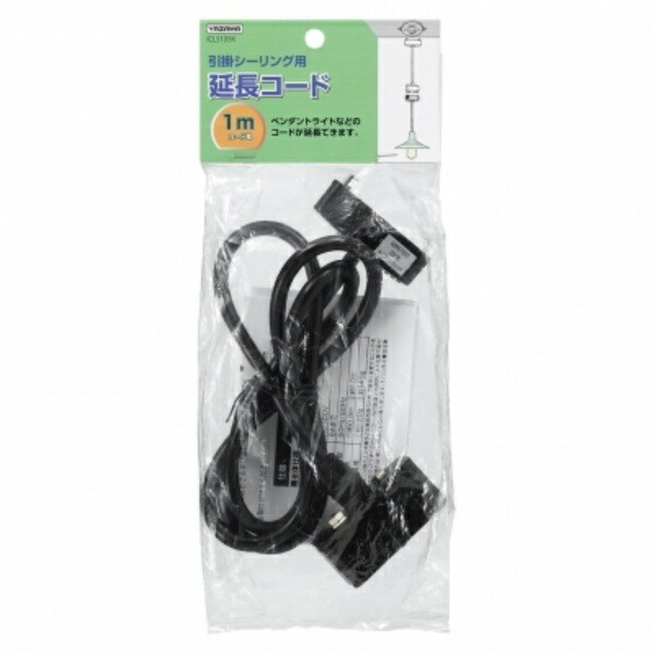 YAZAWA Hook-and-Hook Ceiling Extension Cord 1.0m Black ICL510BK YAZAWA