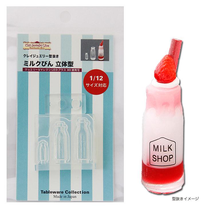 Nissin Associates Kameshima Shoten Clay Jewelry Cutter Milk Bottle 3D Mold Hobby Tool Translucent Silicone 1115