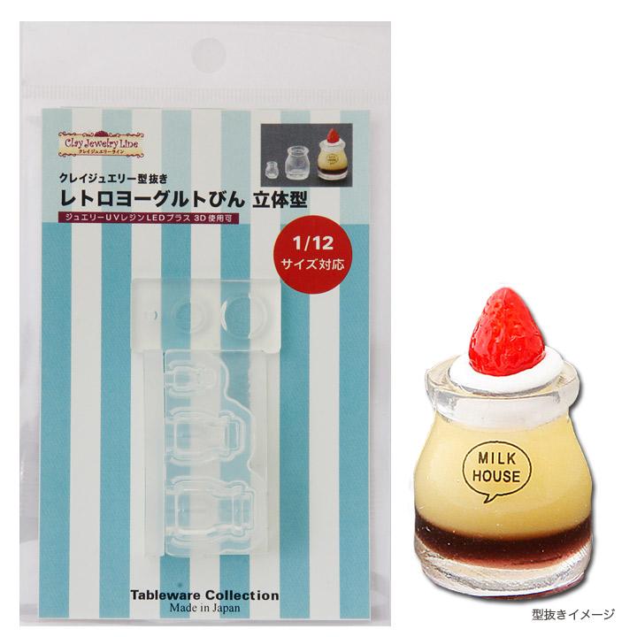Kamejima Shoten Clay Jewelry Cutter Retro Yogurt Jar 3D Mold Hobby Tool 1117