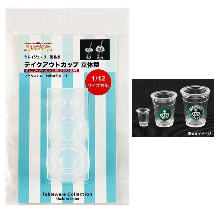 Nissin Associates Clay Jewelry Die-Cut Takeout Cup 3D Mold [Resin Only] 1/12 Scale Compatible Translucent Silicone 970