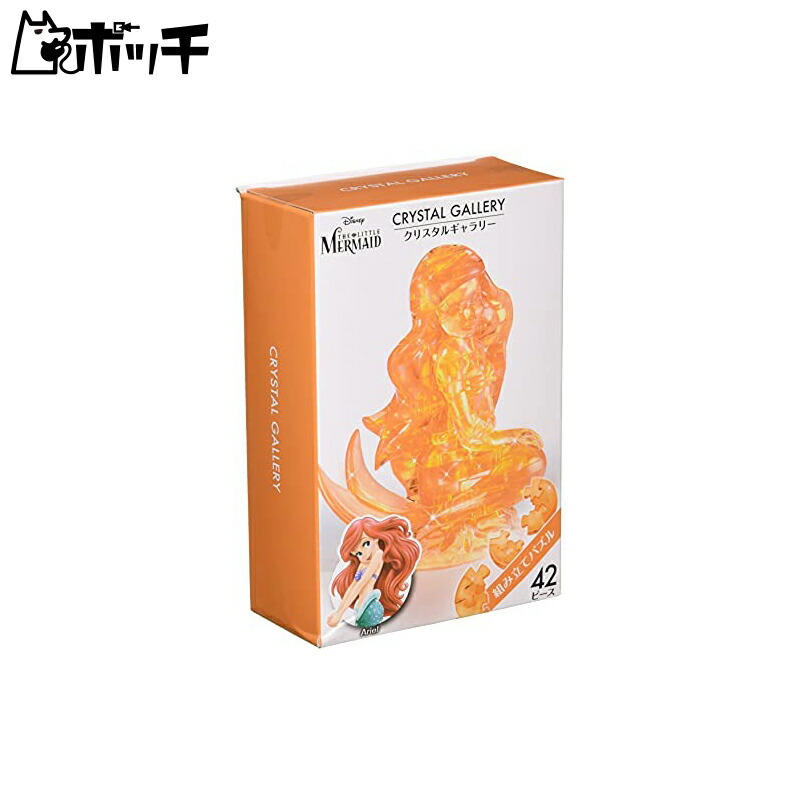 HANAYAMA Crystal Gallery Disney The Little Mermaid Ariel Crystal-like Figure Interior Recommended for ages 7 and up