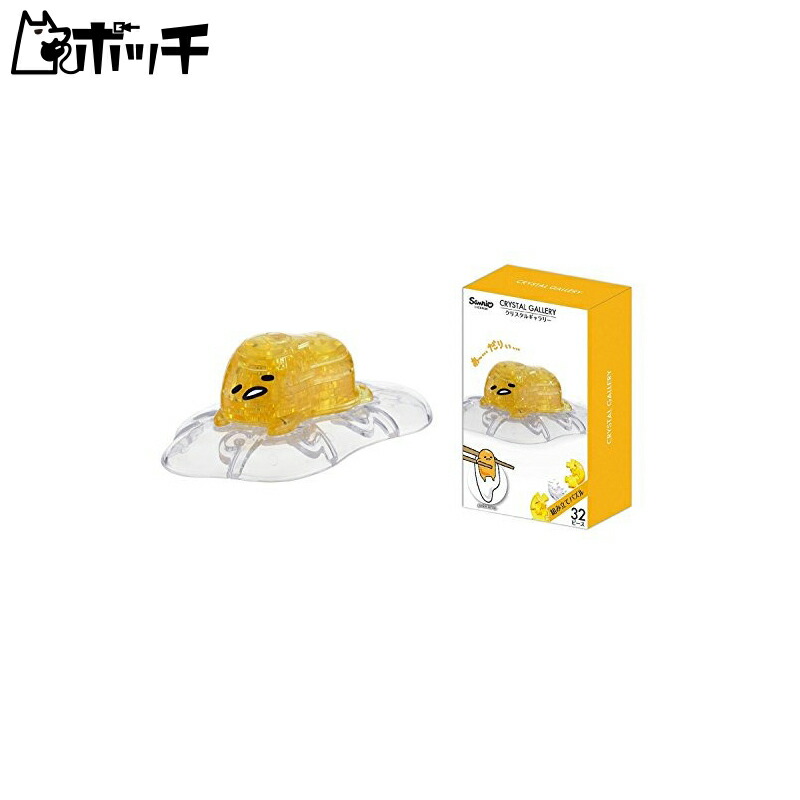 HANAYAMA Crystal Gallery Sanrio Gudetama Crystal-like Figure Interior Recommended for ages 7 and up