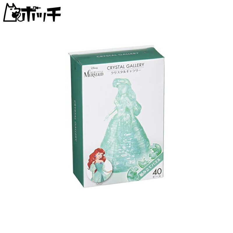 HANAYAMA Crystal Gallery Disney Ariel Dress Style Crystal-like Figure Interior Recommended for ages 7 and up