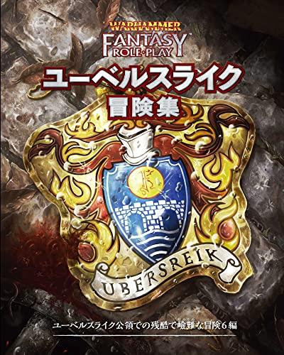 Hobby Japan Warhammer RPG: The Uberslyke Adventure Collection