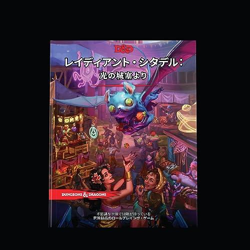 Wizards of the Coast Dungeons & Dragons Radiant Citadel: The Fortress of Light D&D RPG Role-Playing Game Wizards of the Coast D09961400