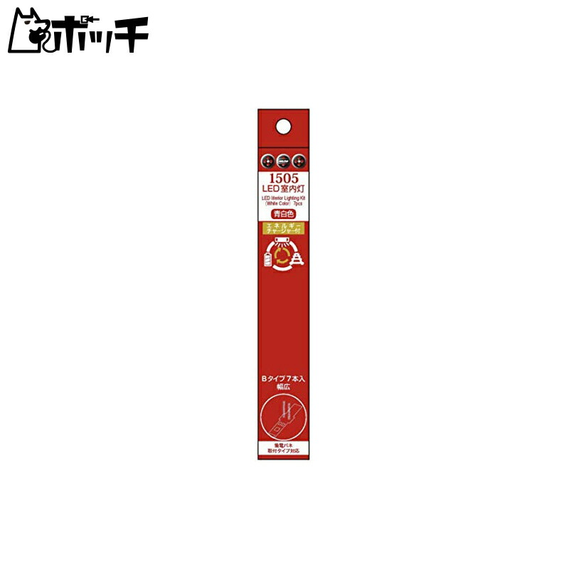 Popondetta N Gauge LED Interior Lights with Energy Charger, Blue-White, Type B, Wide, 7-Pack, 1505, Model Train Accessories