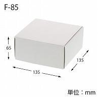 Heyko Box Cardboard Free Box F-85 13.5x13.5x6.5cm 10 sheets