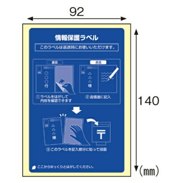 Hisago Information Protection Label - Reusable For Return Postcards / Full Postcard Coverage 100 Sheets GB2439N