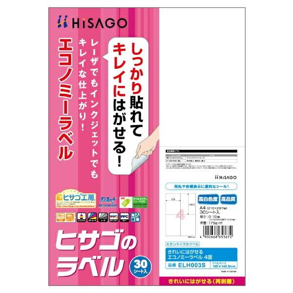 Hisago Clean-Peel Economy Labels A4 4-Sheet Per Page 30 Sheets Per Pack ELH003S