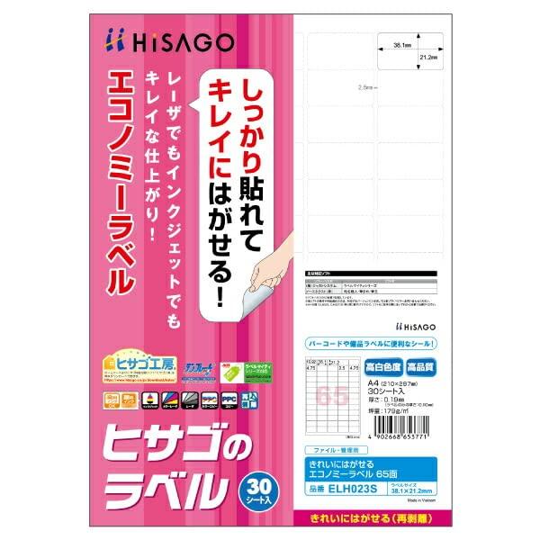 Hisago Clean-Peel Economy Labels A4 65 Sheets per Roll, 30 Rolls per Case ELH023S