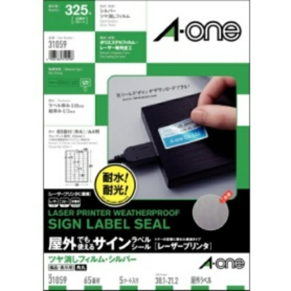 A-One Outdoor-Use Labels, Silver Matte Finish, 65 Labels per Sheet, 5 Sheets, 31059
