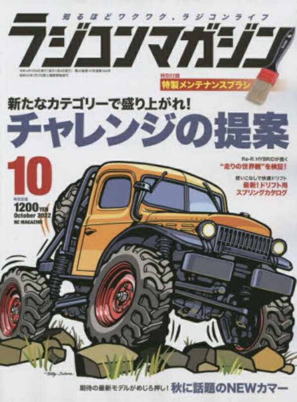 Radio Control Magazine October 2022 Issue