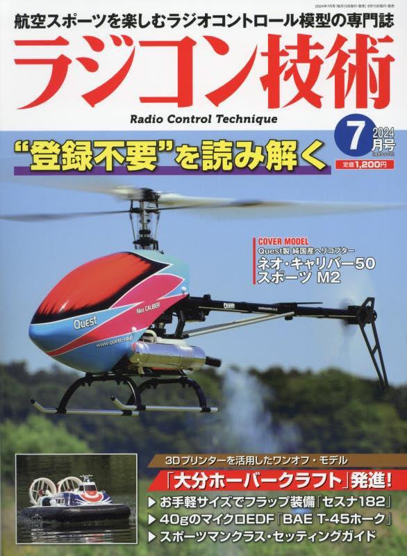 Radio Control Technology July Issue